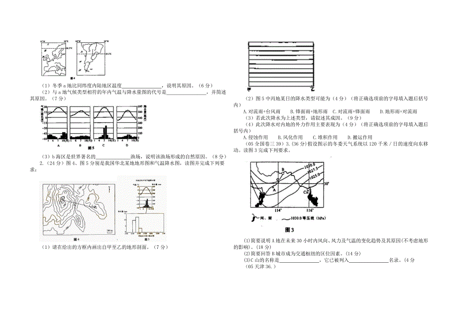 气候高考题_第2页