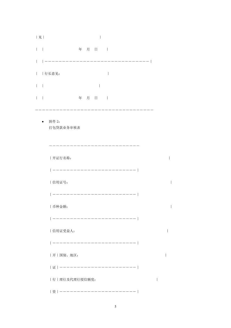 中国工商银行打包贷款业务管理办法_第5页