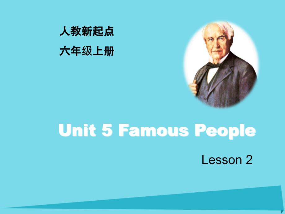 2017六年级英语上册 unit 5 famous people（lesson 2）课件 人教新起点_第1页