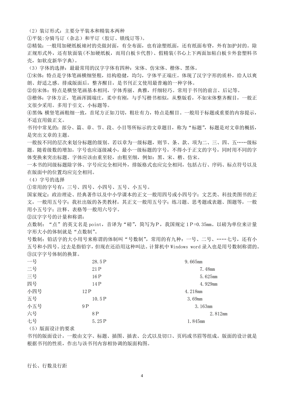 教材、图书出版常识_第4页