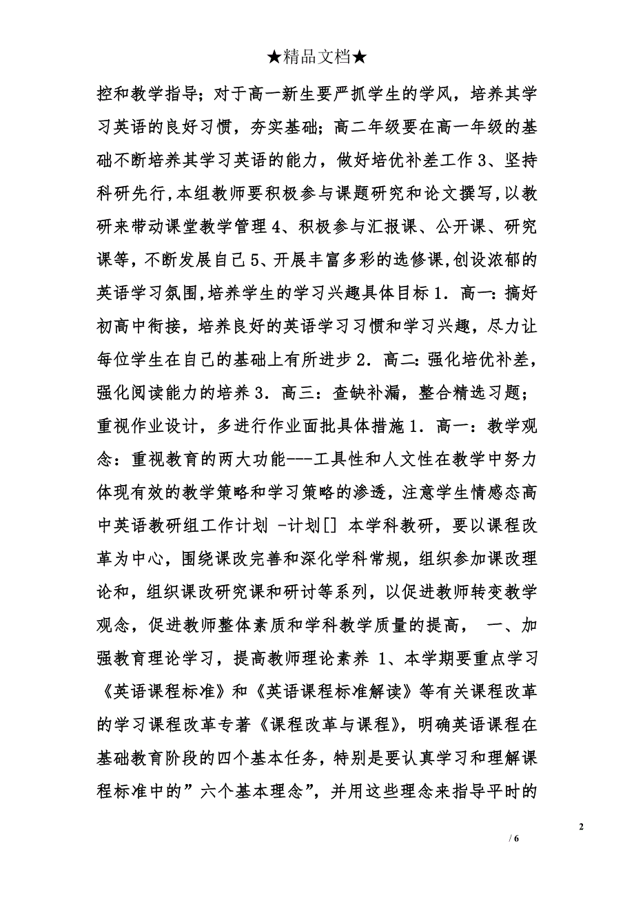 高中英语科组工作计划精选_第2页