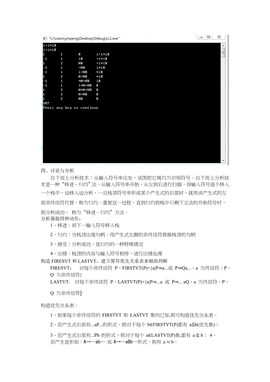 算符优先分析程序_第3页