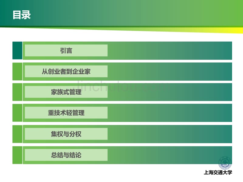 从创业者到企业家_第2页