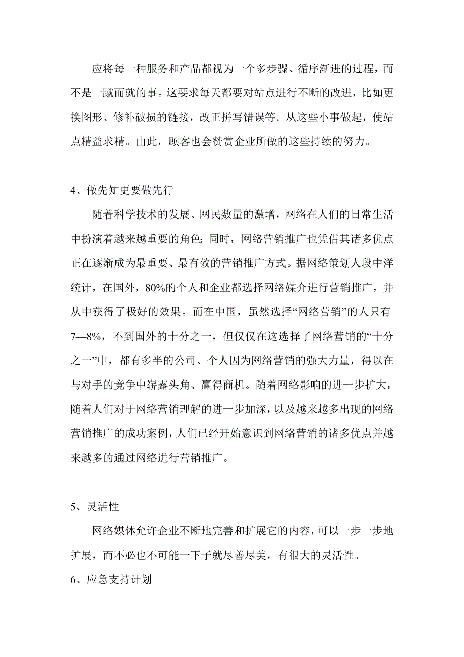 营销方案需要注意的事项_第3页