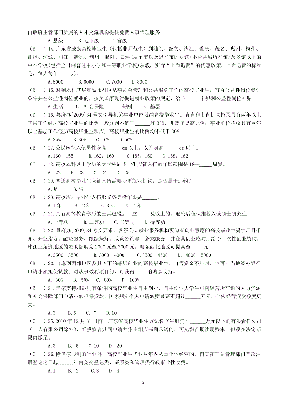 就业创业知识竞赛试卷答案_第2页