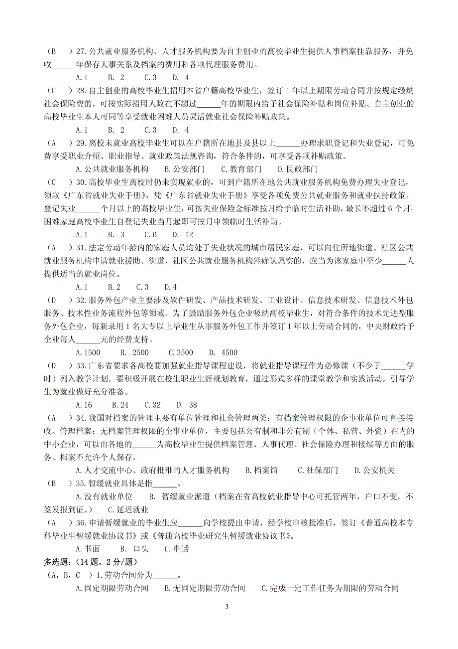 就业创业知识竞赛试卷答案_第3页