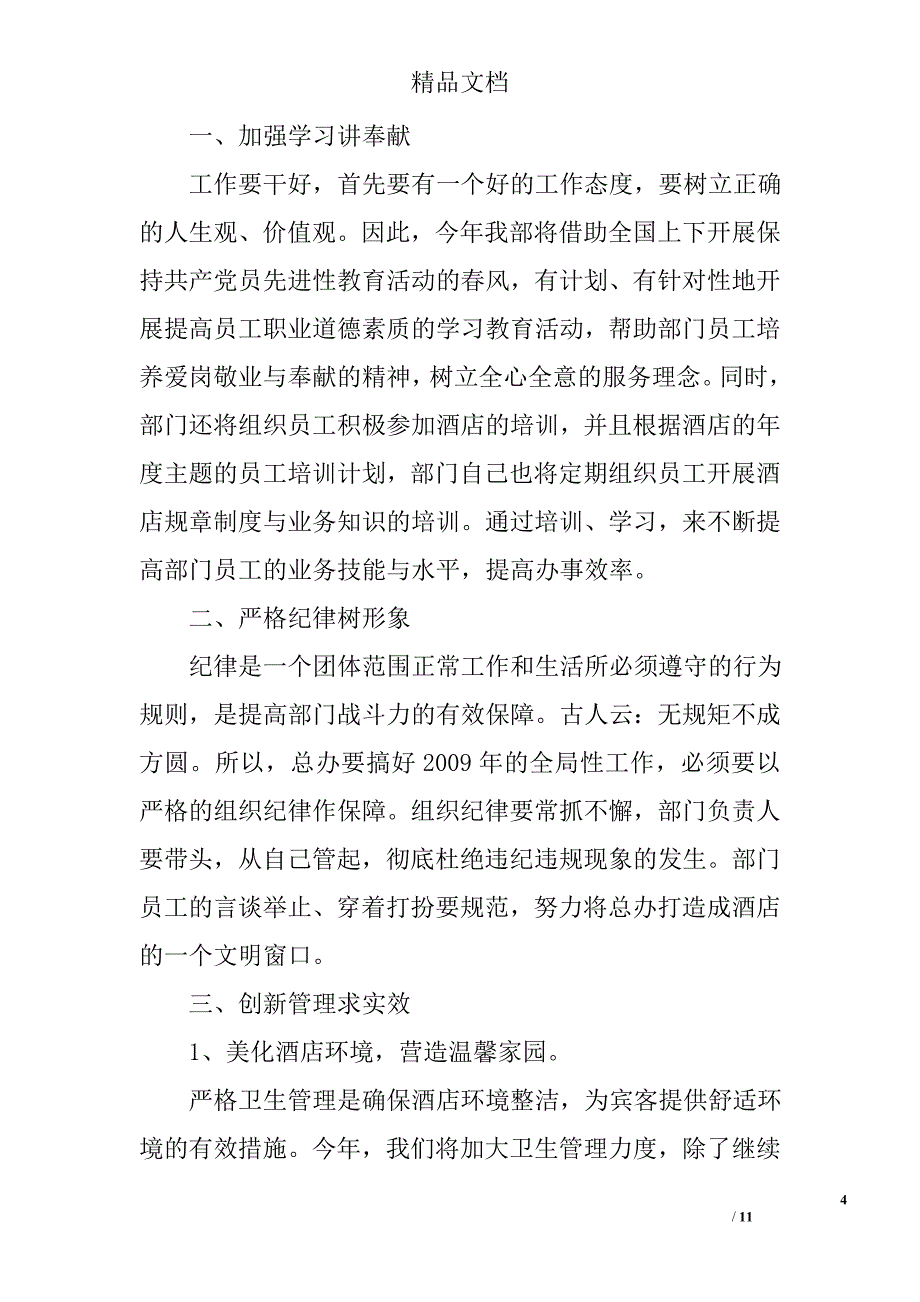 2017年酒店大堂经理工作计划精选_第4页