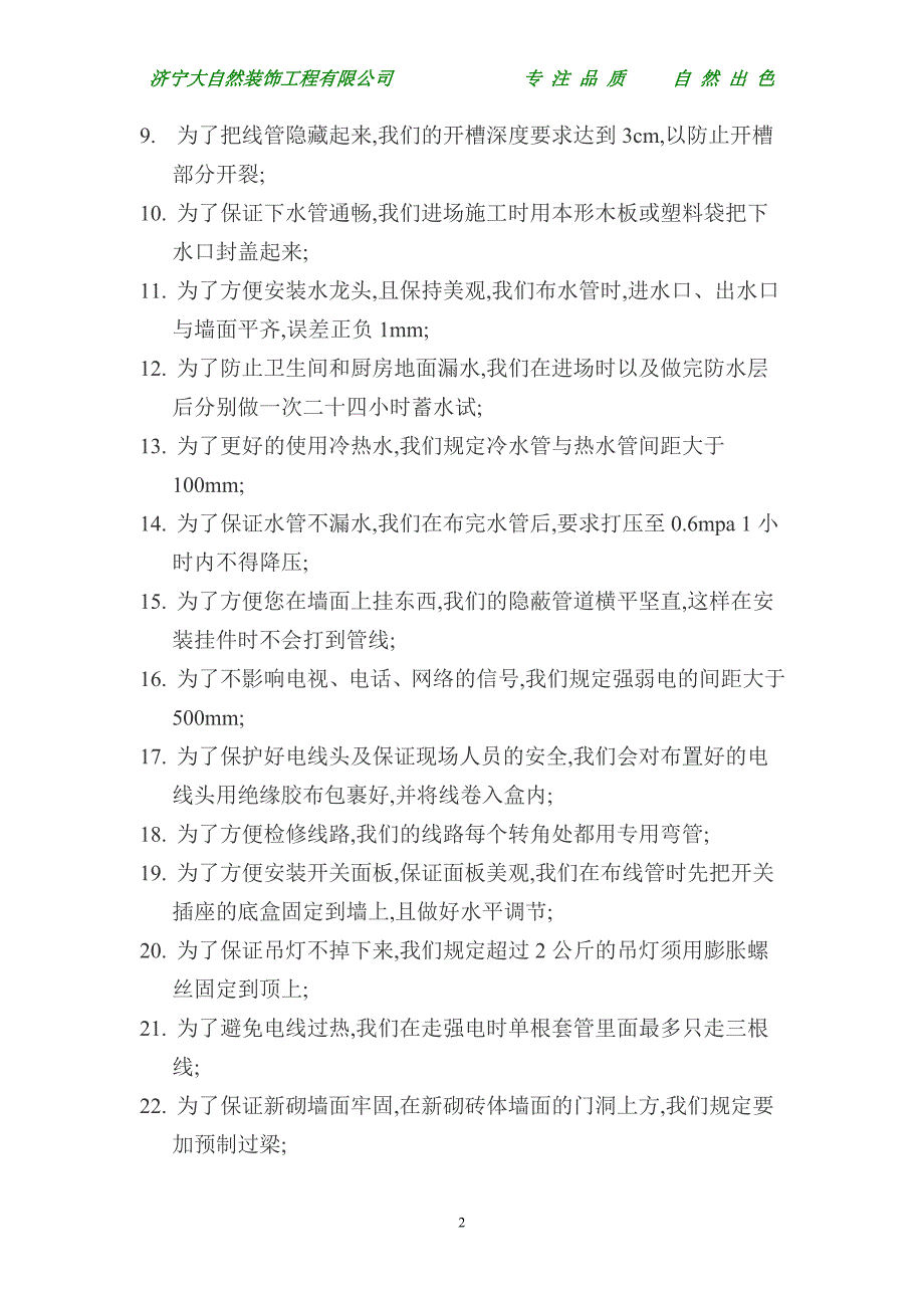 大自然装饰施工管理57条_第2页