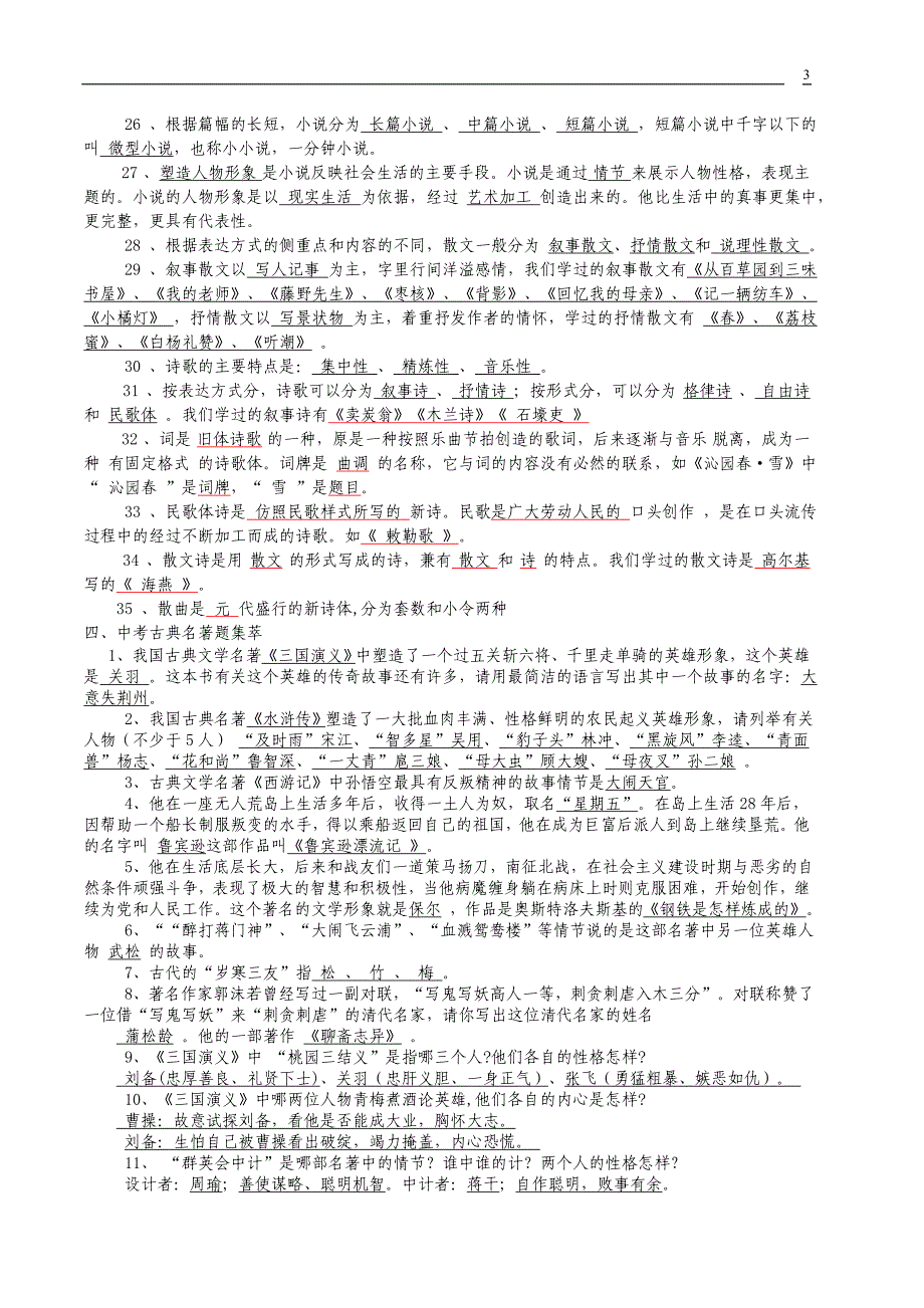 初中名著阅读导引一览表初中语文文学常识汇集_第3页