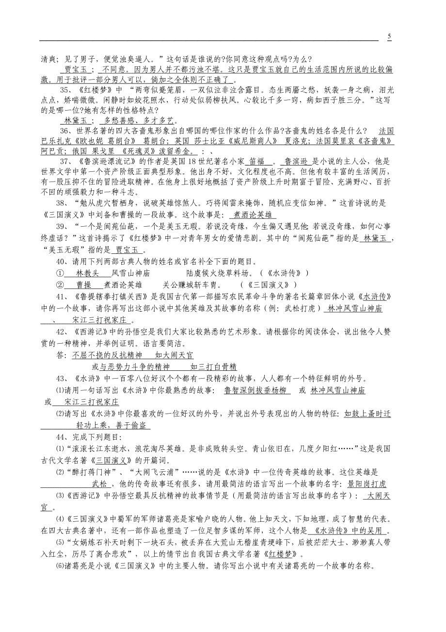 初中名著阅读导引一览表初中语文文学常识汇集_第5页