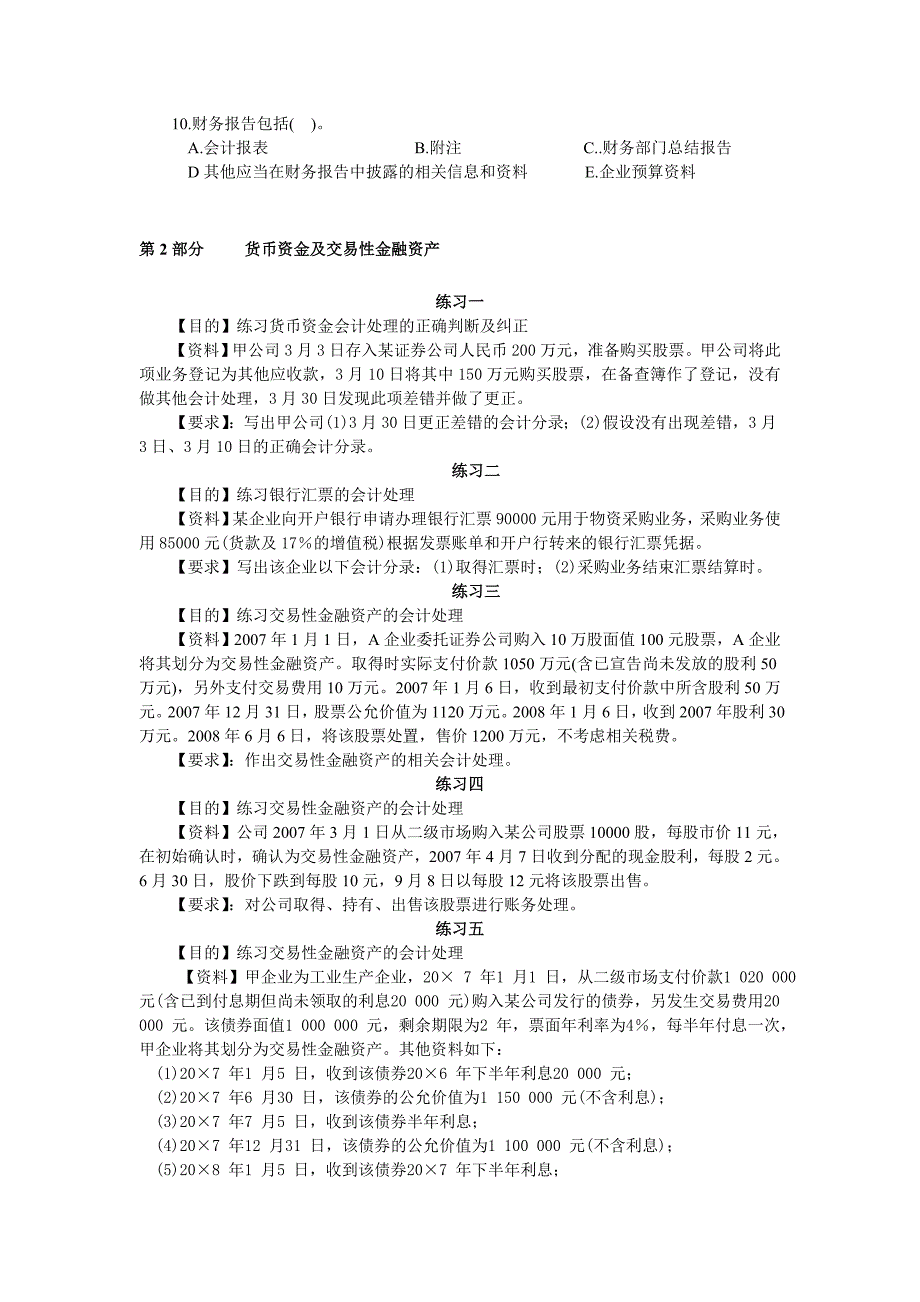 中级财务会计习题集和答案doc_第3页
