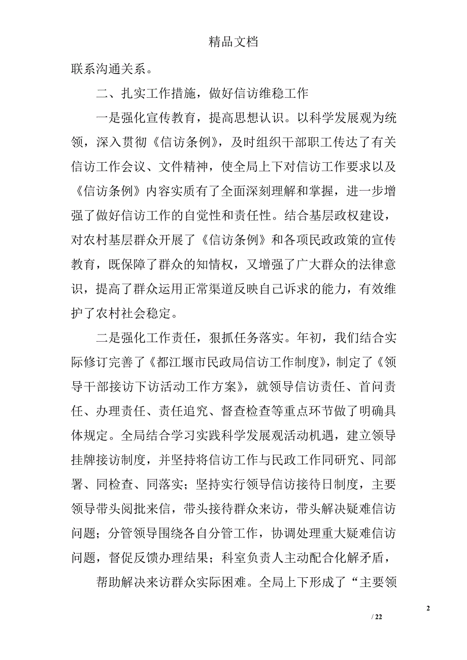 民政信访工作总结精选 _第2页