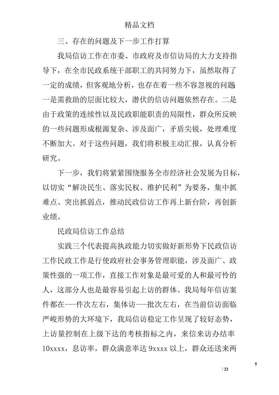 民政信访工作总结精选 _第5页