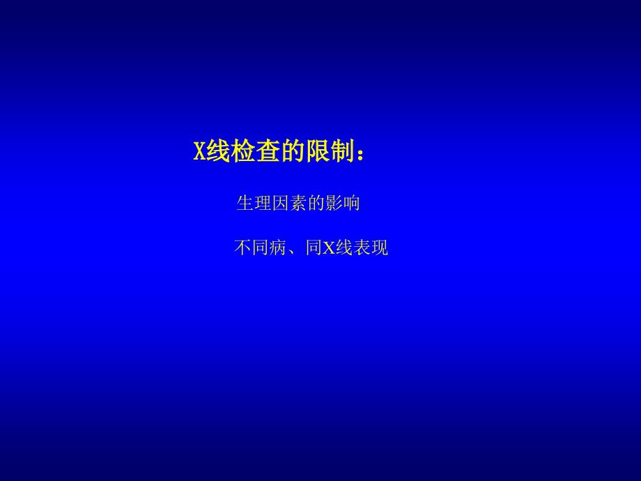 循环系统x线诊断()_第4页