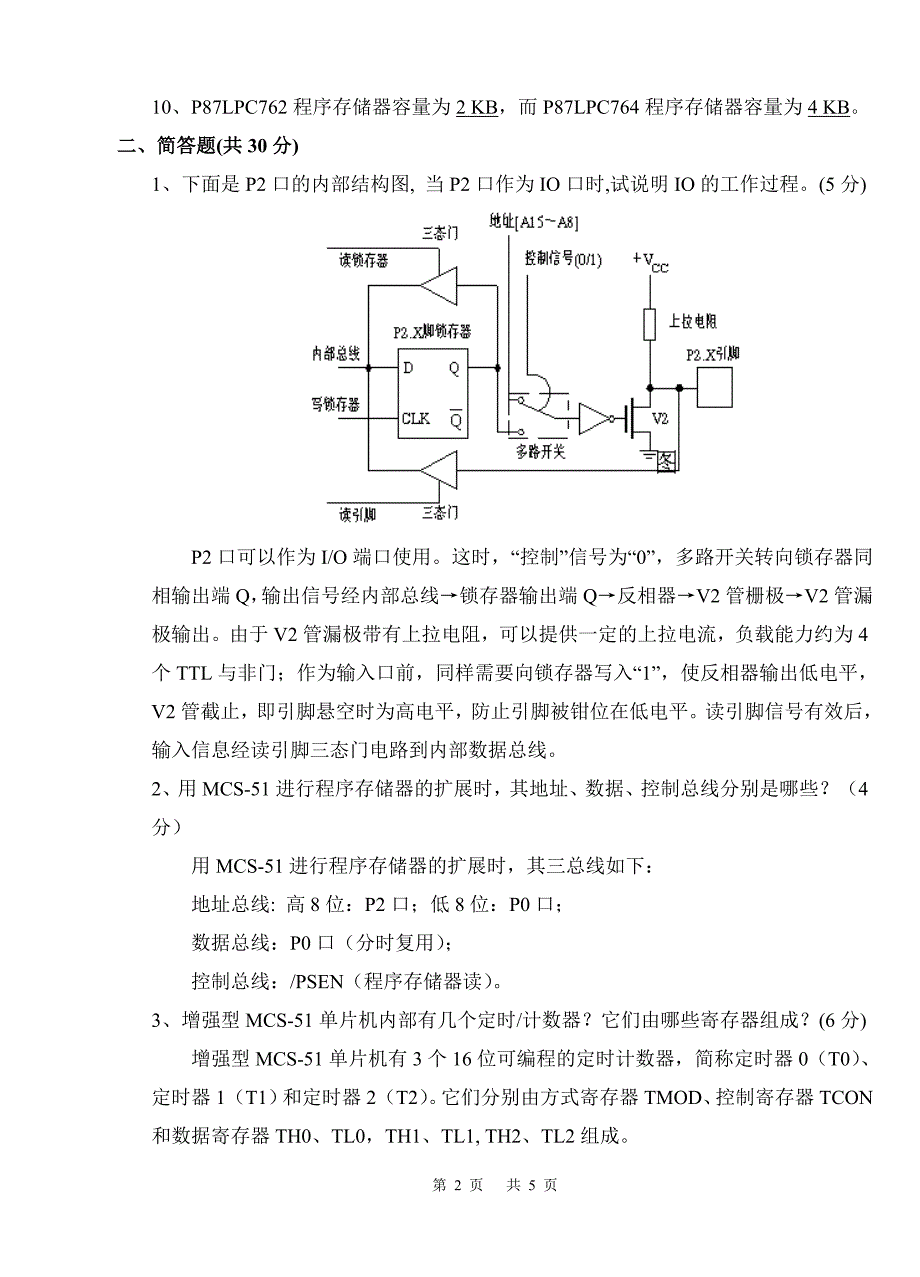 江西理工大学2012年单片机试题a答案_第2页