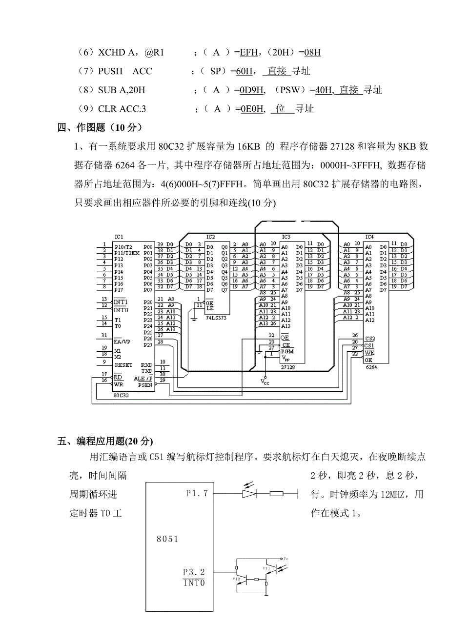 江西理工大学2012年单片机试题a答案_第4页