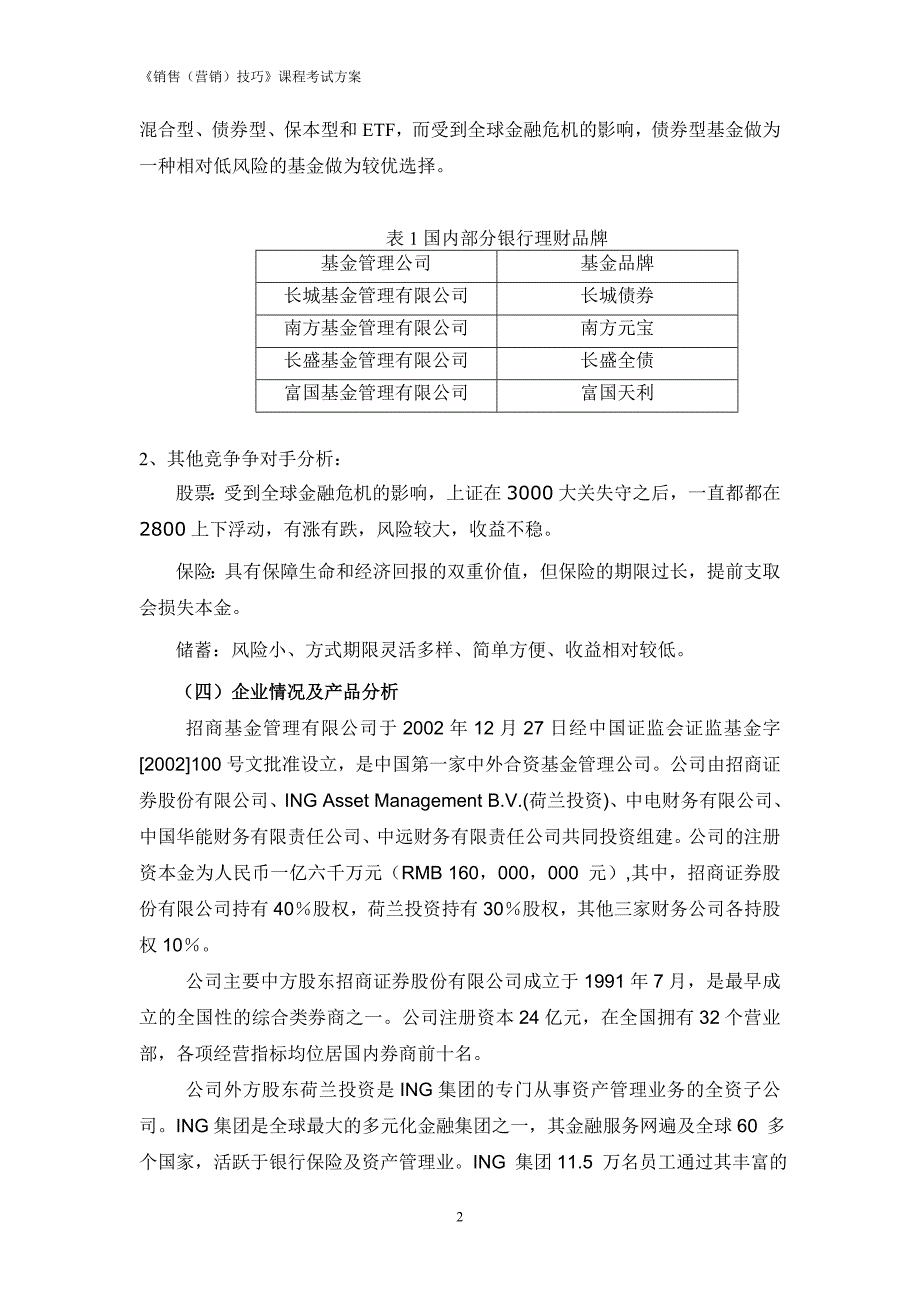 银行理财产品营销方案_第2页