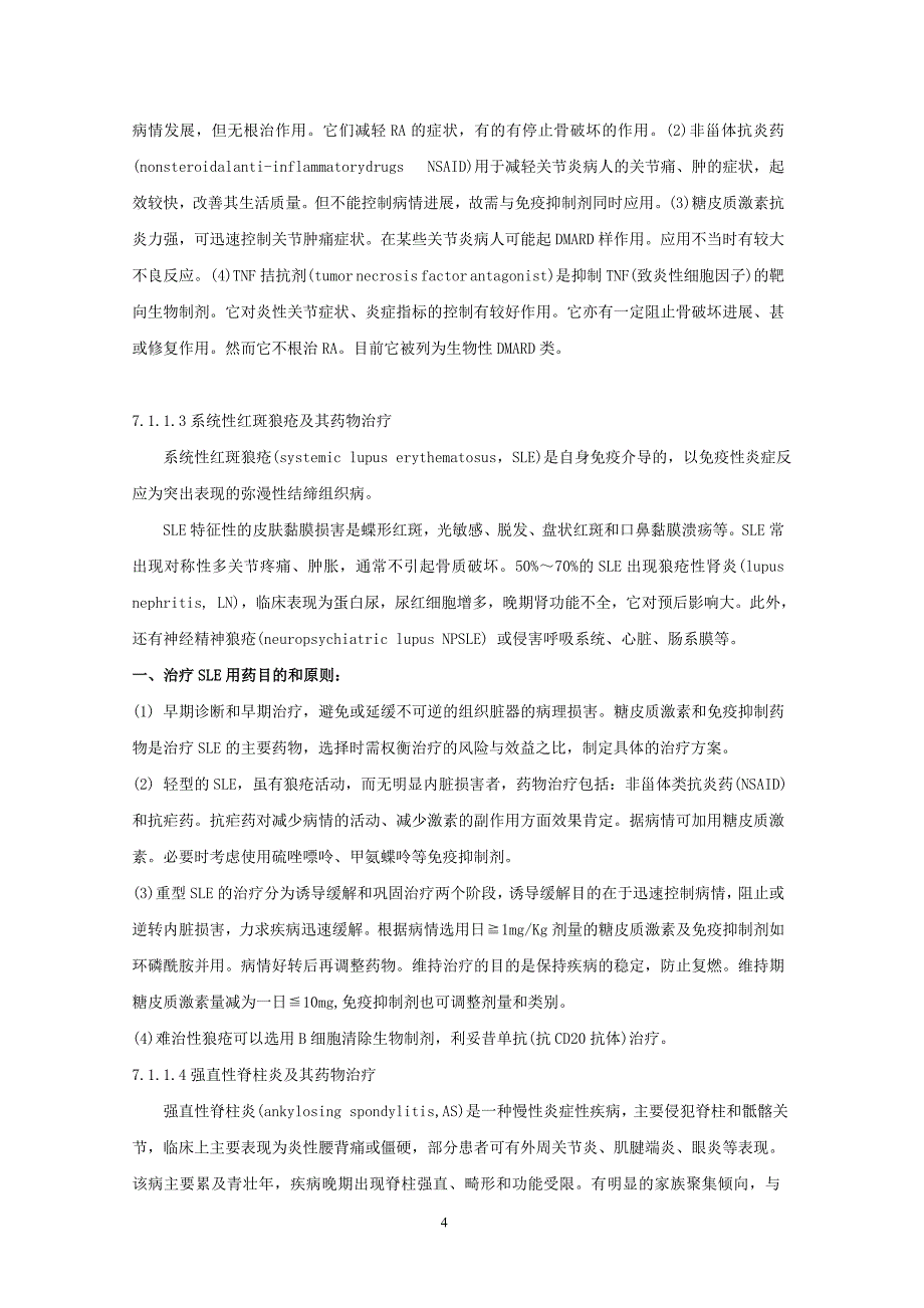 风湿科、骨科用药_第4页