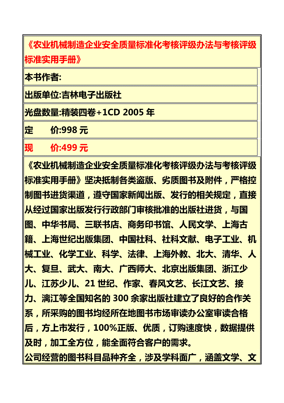 《农业机械制造企业安全质量标准化考核评级办法与考核_第1页