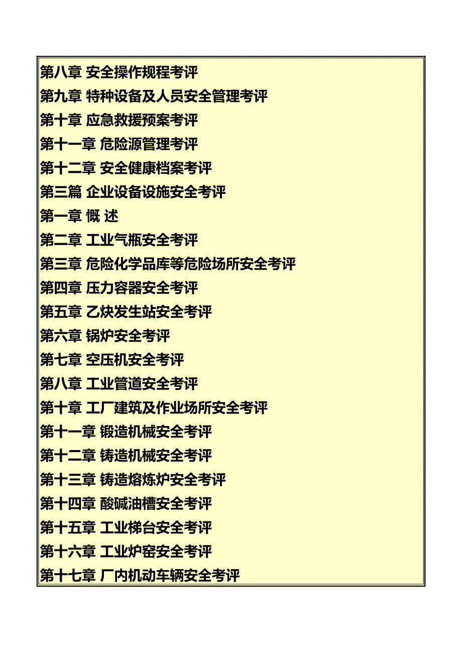 《农业机械制造企业安全质量标准化考核评级办法与考核_第4页