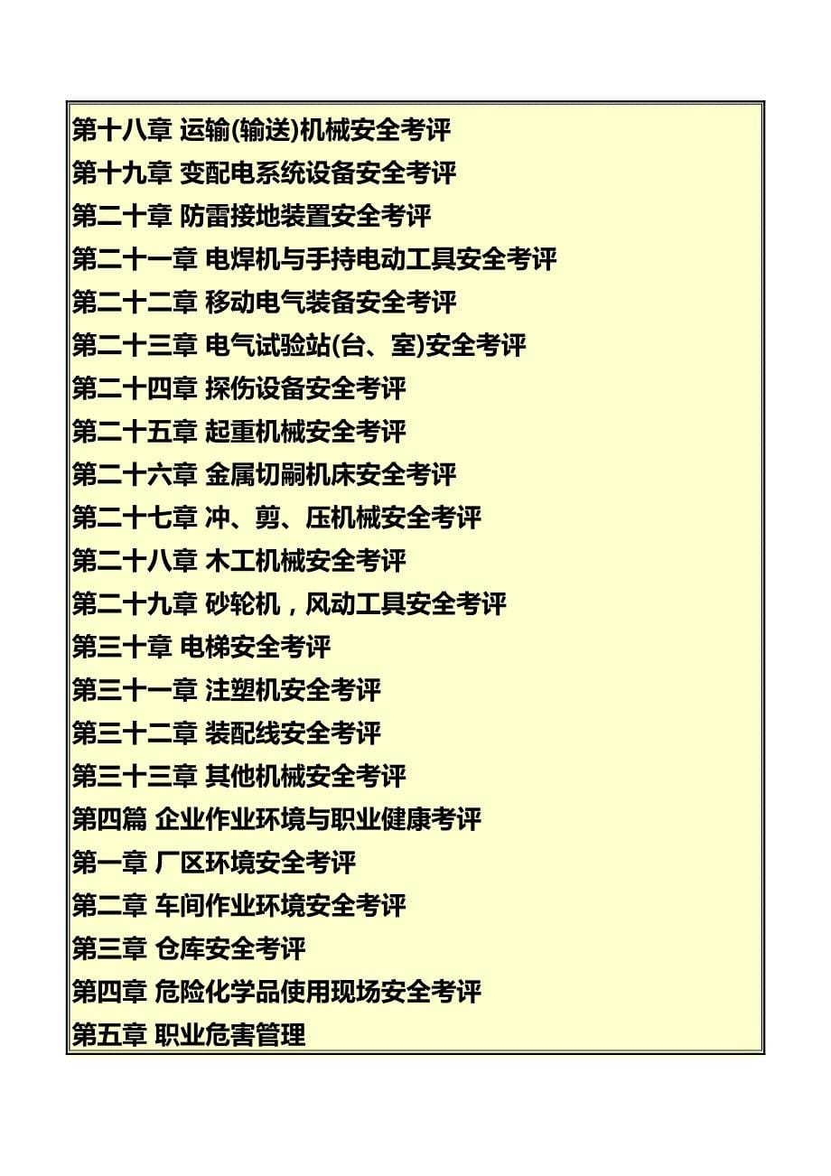 《农业机械制造企业安全质量标准化考核评级办法与考核_第5页