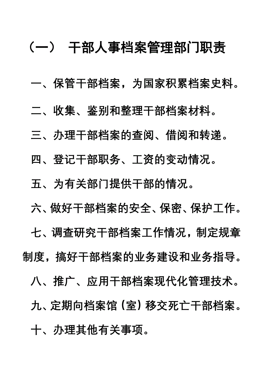 干部人事档案工作制度_第1页