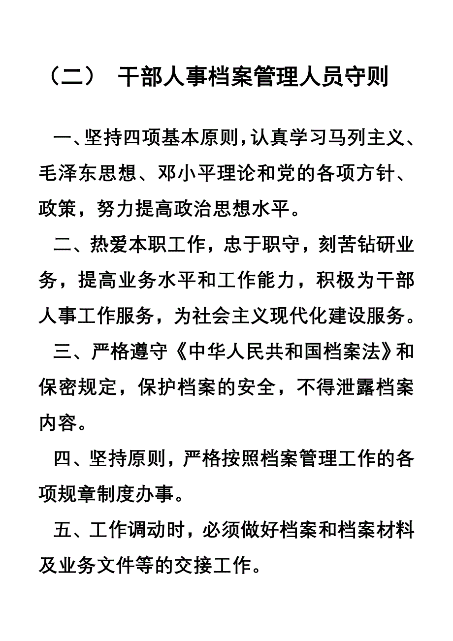 干部人事档案工作制度_第2页