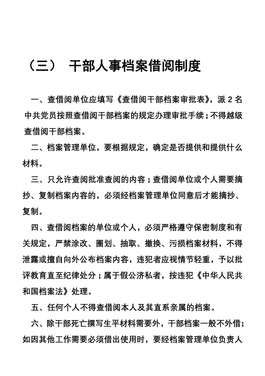 干部人事档案工作制度_第3页