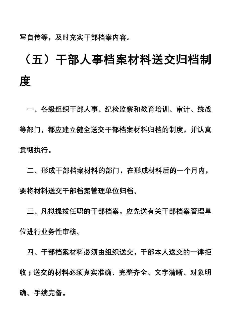 干部人事档案工作制度_第5页