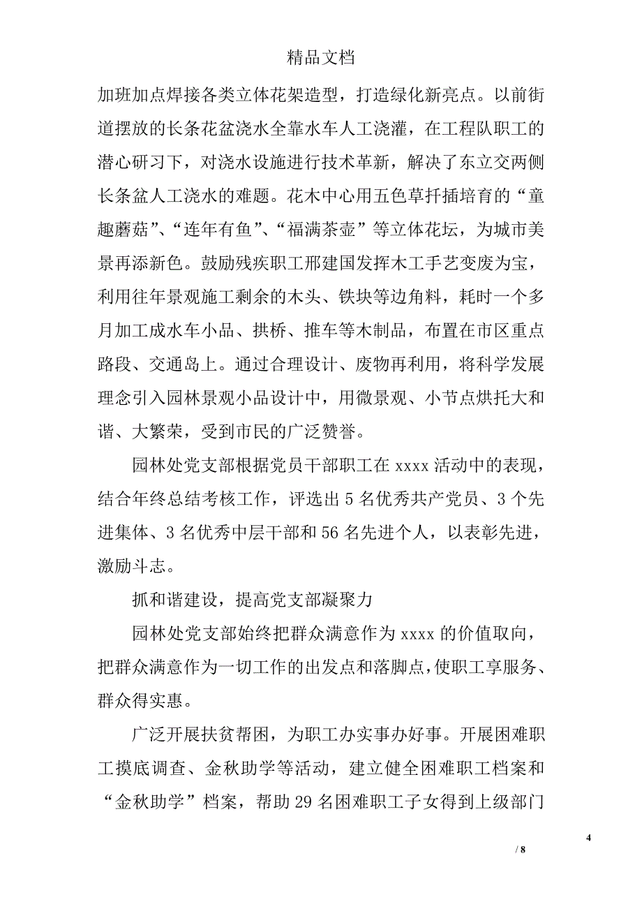 党支部先进集体事迹材料精选_第4页