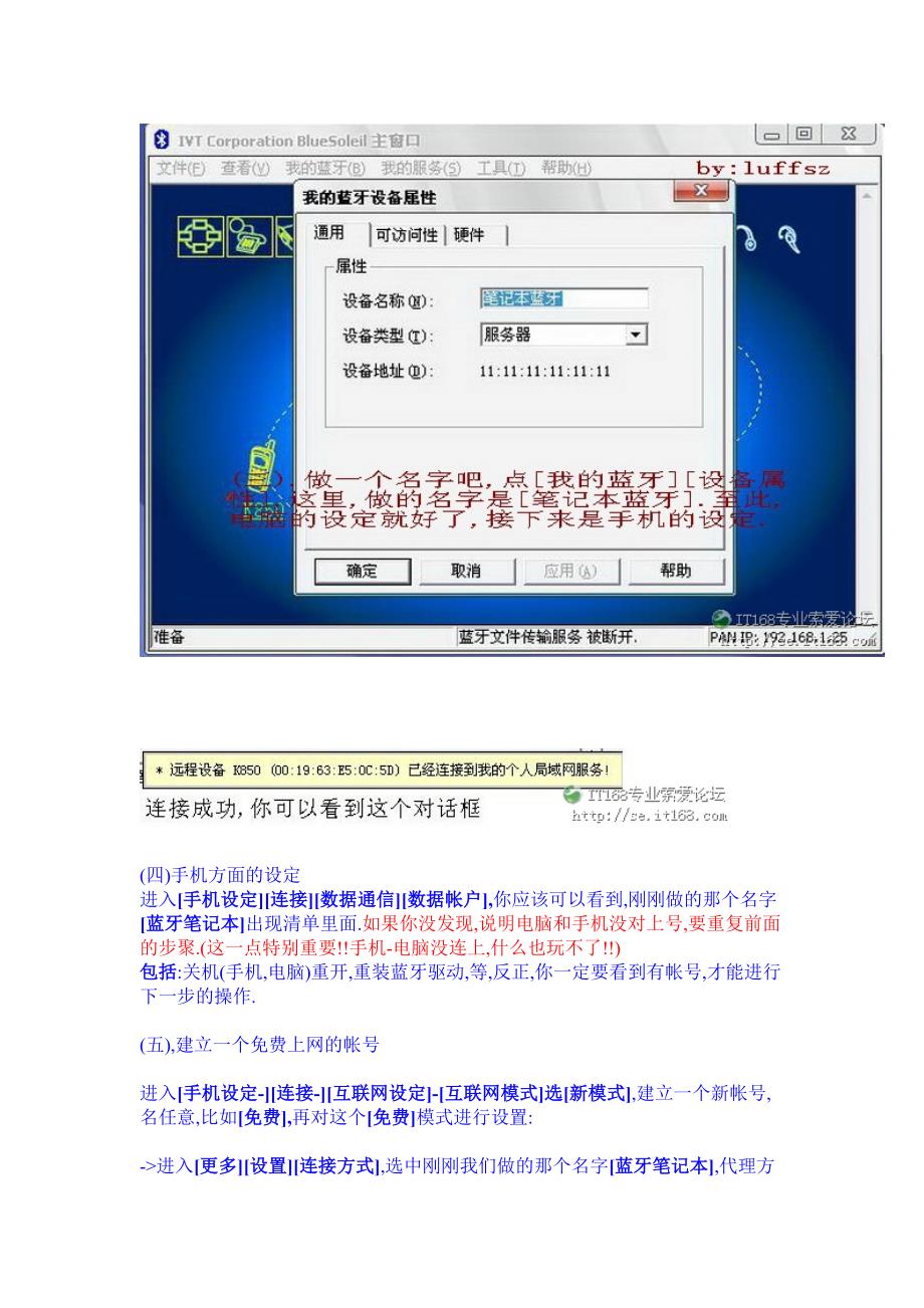 最简单的手机用蓝牙上网方法_第3页
