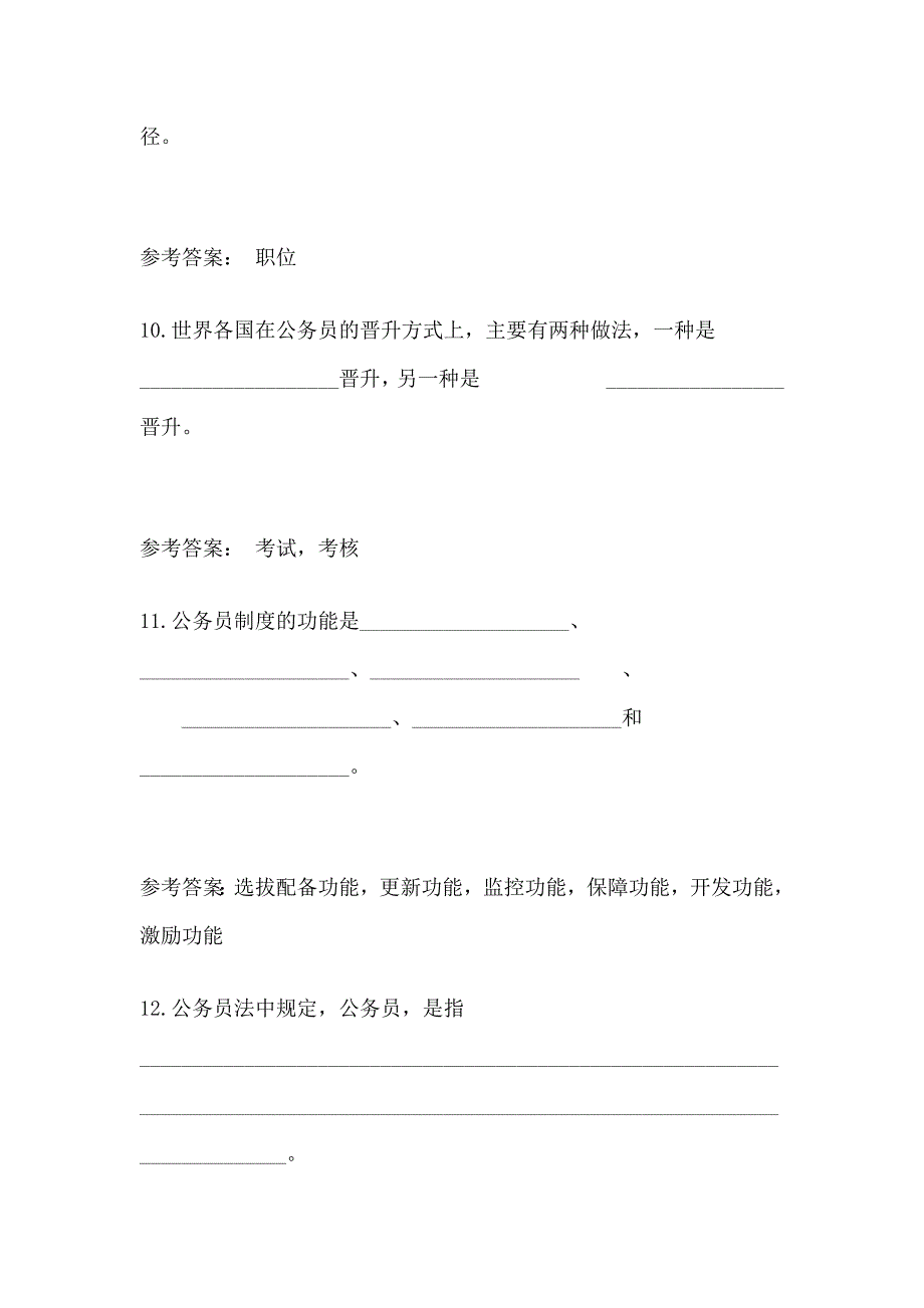 公务员制度知识讲座自测题及答案 microsoft word 文档_第3页