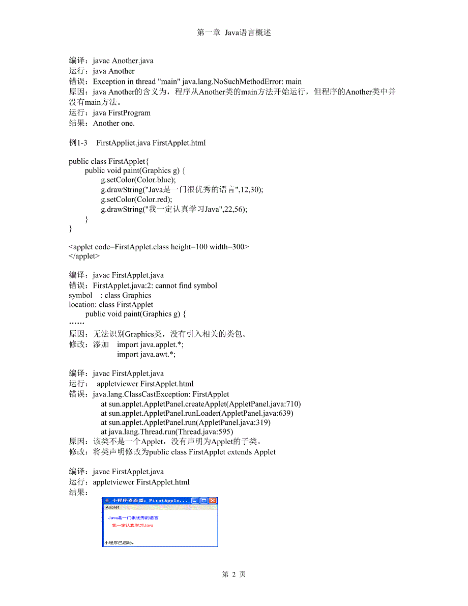 java讲义范例_第2页