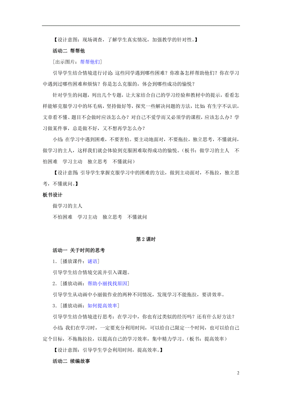 2017年一年级道德与法治上册 第6课 做学习的主人教案 未来版_第2页