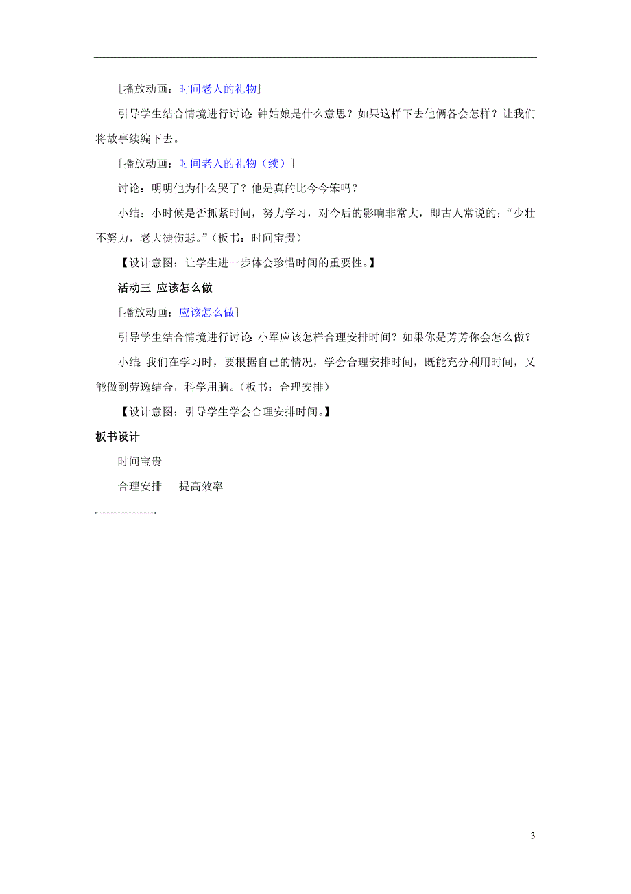 2017年一年级道德与法治上册 第6课 做学习的主人教案 未来版_第3页