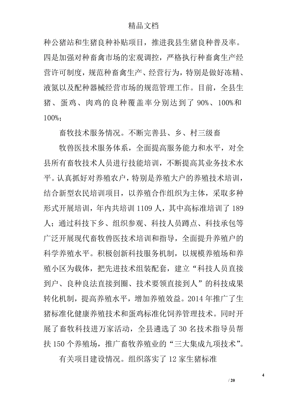 畜牧中心工作总结精选 _第4页