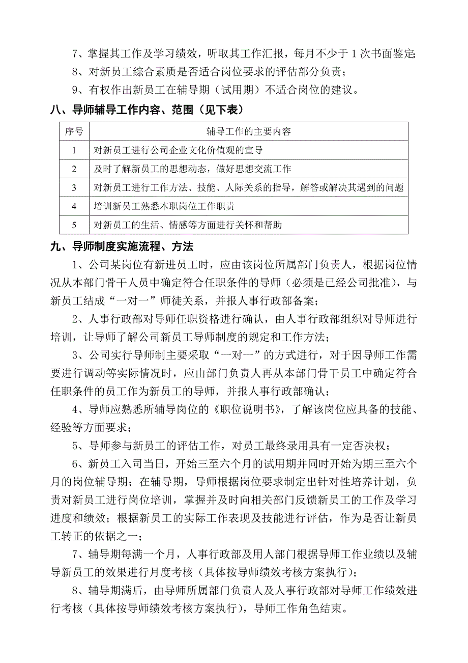 公司导师制度实施工作方案_第3页