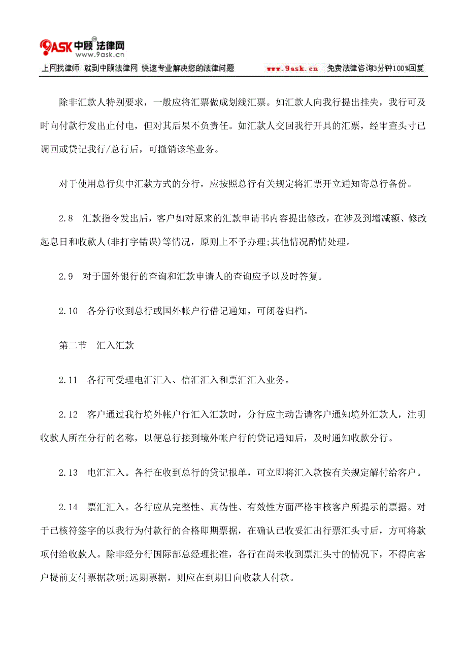 建设银行进出口贸易结算业务管理办法上_第3页