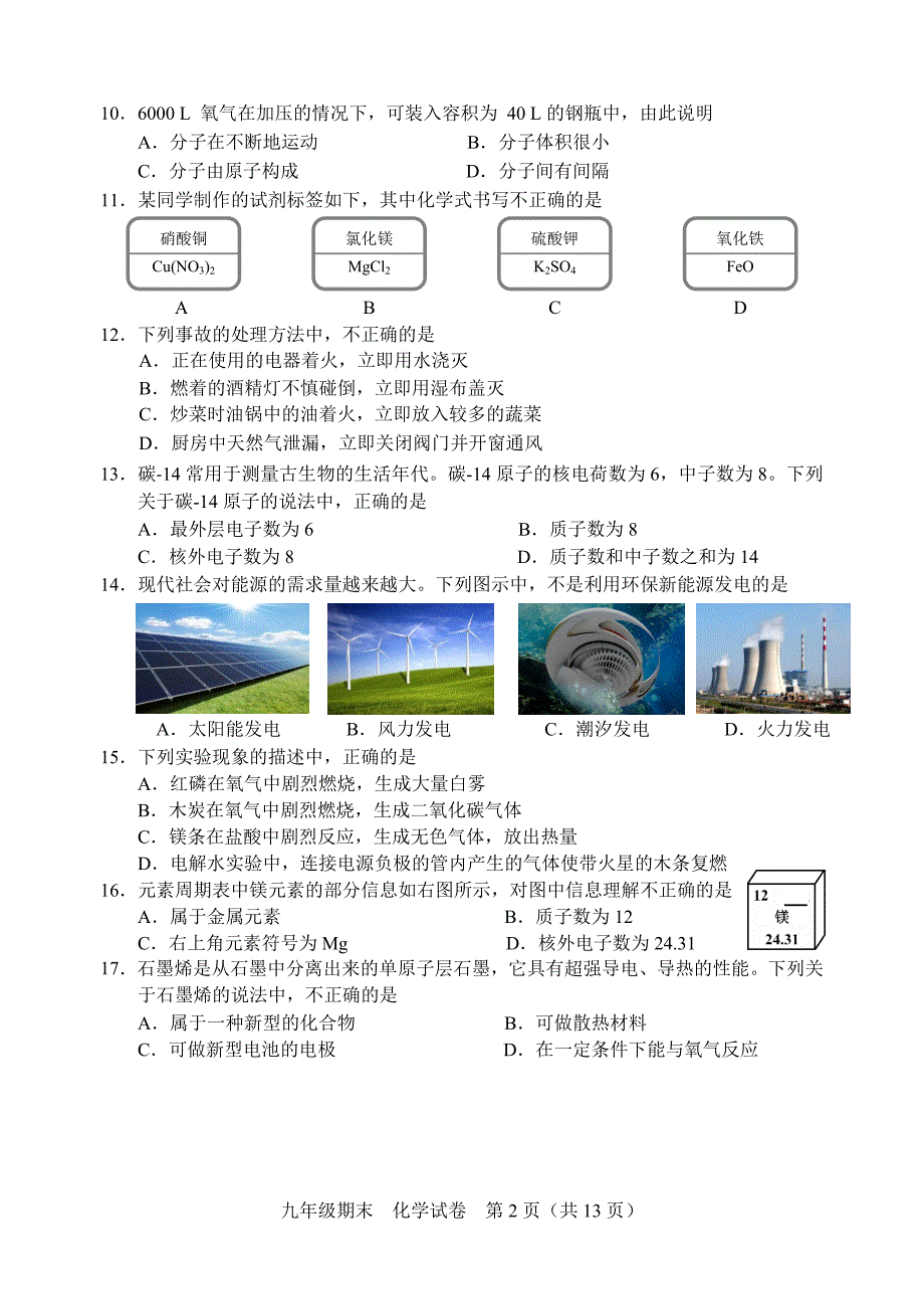 西城区2017初三上学期期末考试化学试题答案_第2页