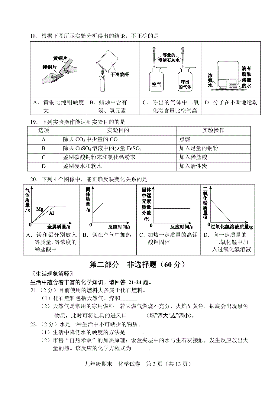 西城区2017初三上学期期末考试化学试题答案_第3页