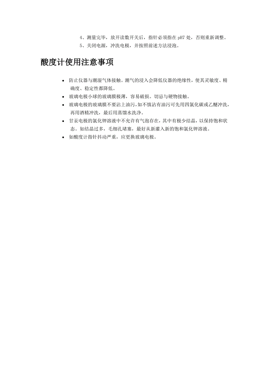 酸度计是测量ph值的精密仪器_第2页