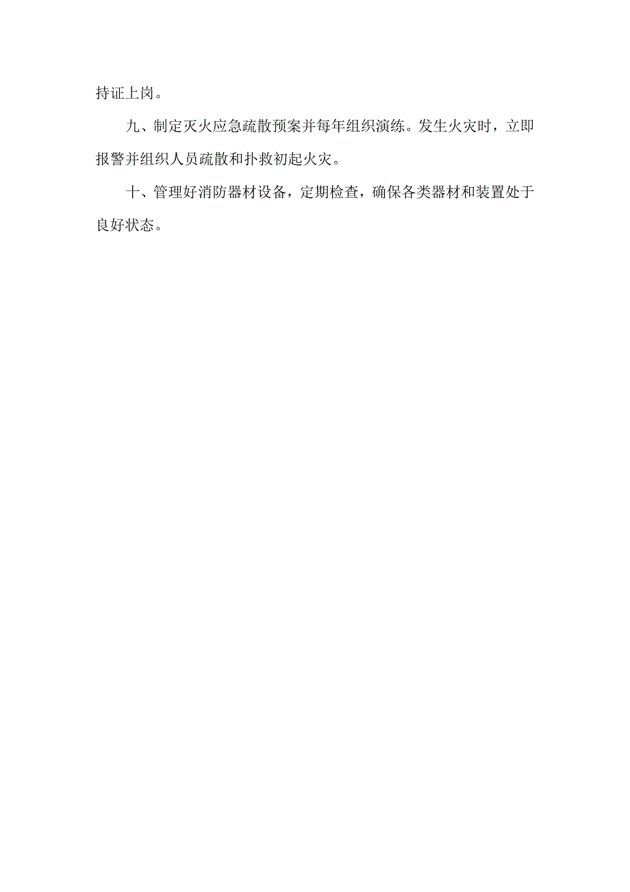 江城县人民医院消防安全管理措施_第2页