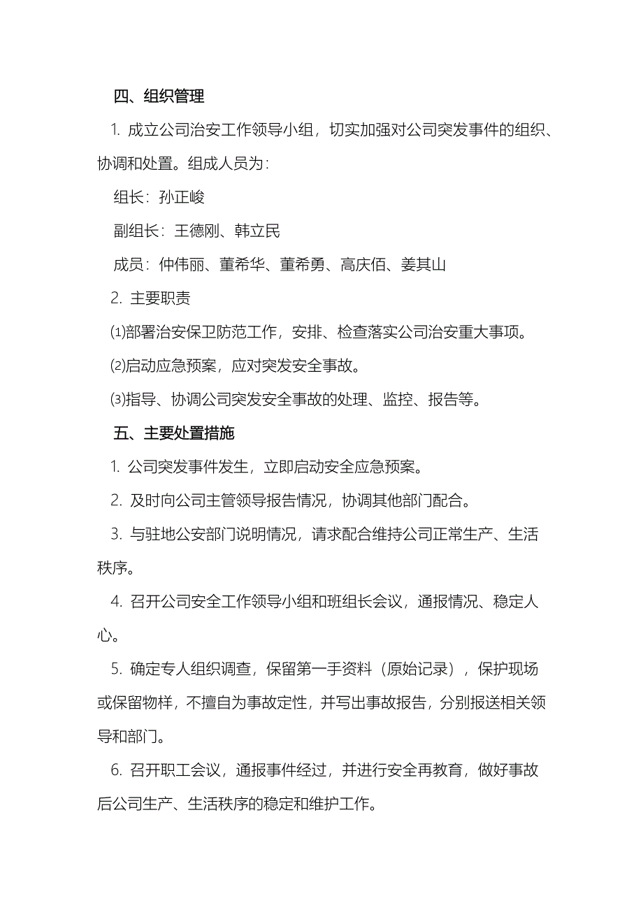 山东烨达耐火材料有限公司治安应急预案_第2页