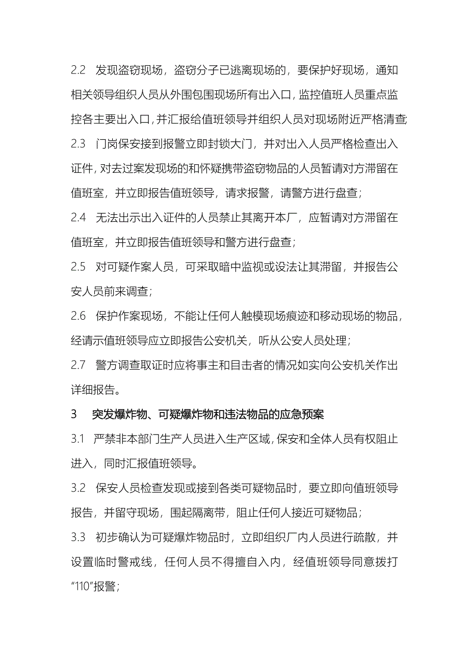 山东烨达耐火材料有限公司治安应急预案_第4页