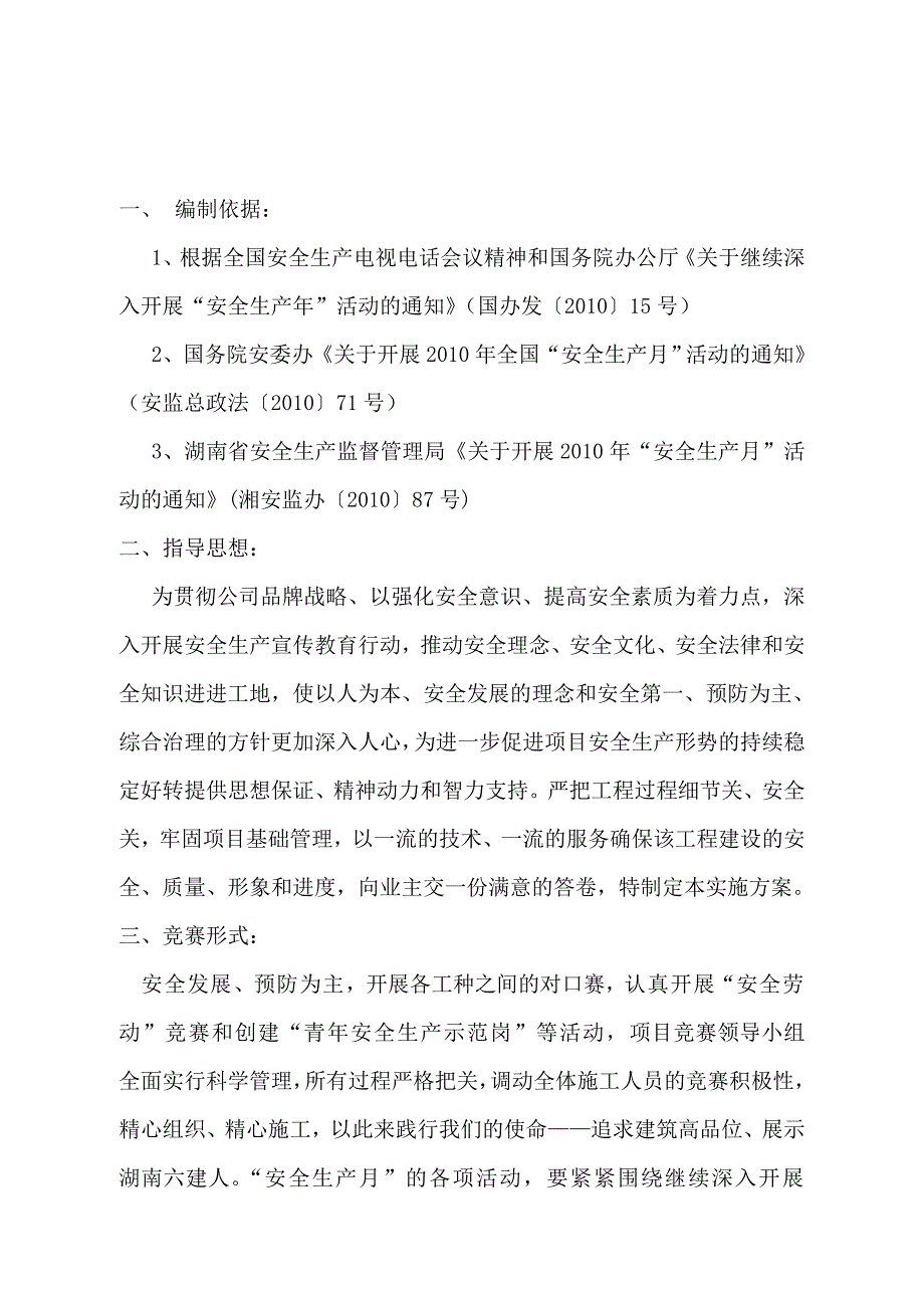 安全生产月策划方案_第1页