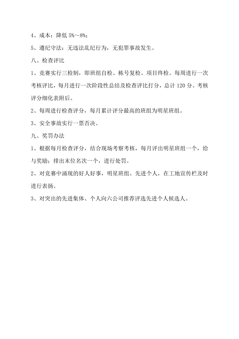 安全生产月策划方案_第4页