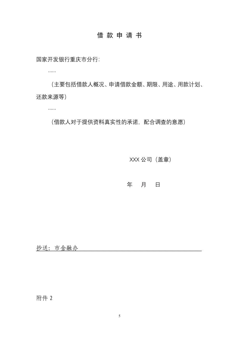 合作融资操作办法(金融办国开行三峡担保)_第5页