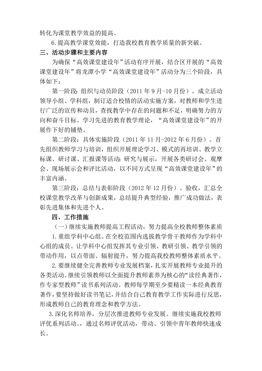 龙潭小学高效课堂方案_第2页