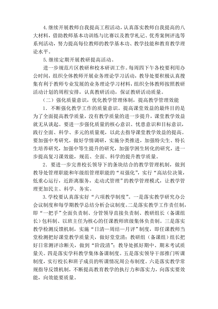 龙潭小学高效课堂方案_第3页