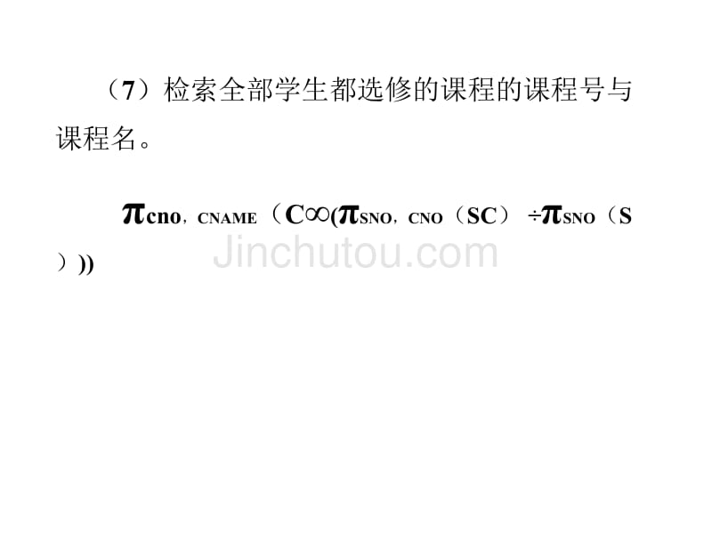 《数据库》第三章参考答案_第5页